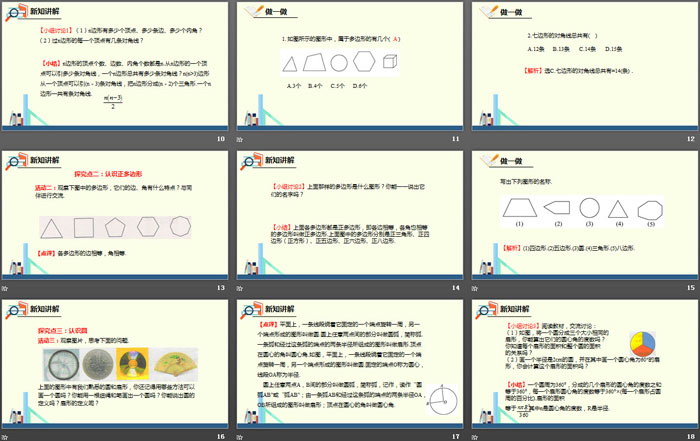 图片[3]-《多边形和圆的初步认识》基本平面图形PPT下载-第一PPT