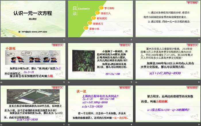 图片[2]-《认识一元一次方程》一元一次方程PPT(第1课时)-第一PPT