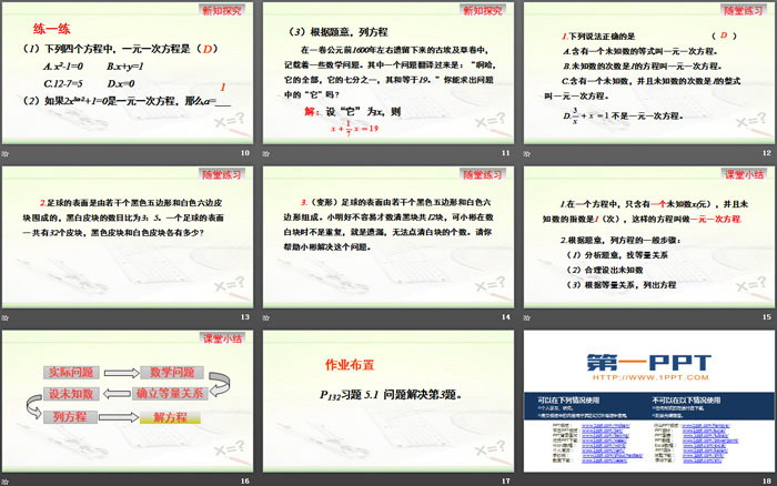 图片[3]-《认识一元一次方程》一元一次方程PPT(第1课时)-第一PPT