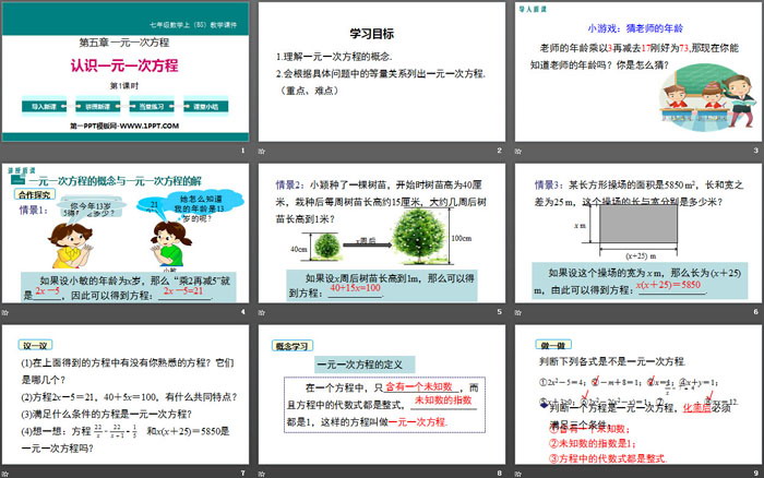 图片[2]-《认识一元一次方程》一元一次方程PPT课件(第1课时)-第一PPT