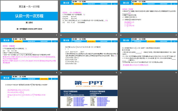 图片[2]-《认识一元一次方程》一元一次方程PPT下载(第1课时)-第一PPT