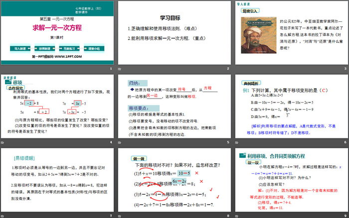 图片[2]-《求解一元一次方程》一元一次方程PPT课件(第1课时)-第一PPT