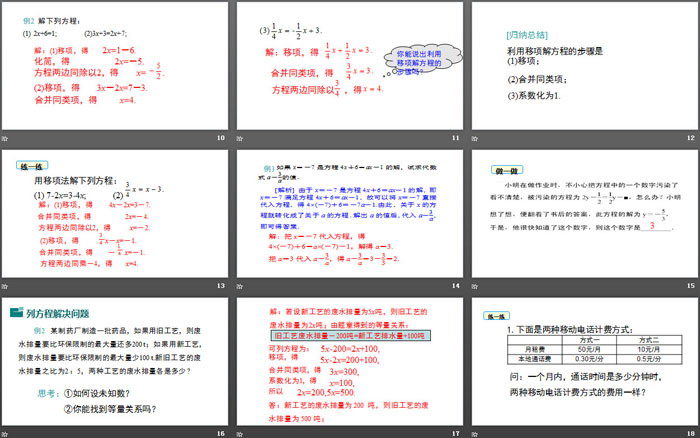 图片[3]-《求解一元一次方程》一元一次方程PPT课件(第1课时)-第一PPT