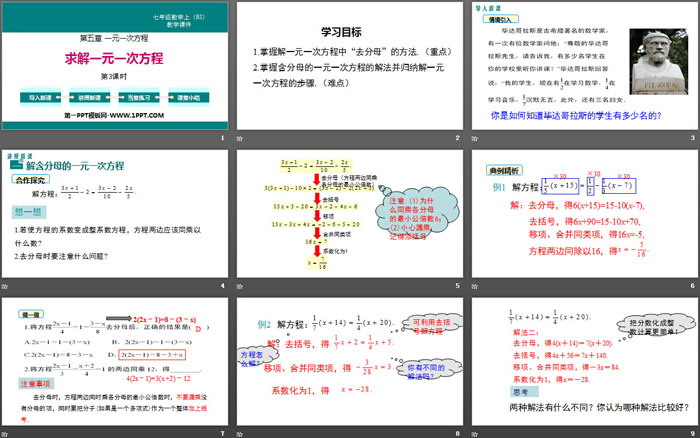 图片[2]-《求解一元一次方程》一元一次方程PPT课件(第3课时)-第一PPT
