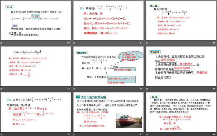 图片[3]-《求解一元一次方程》一元一次方程PPT课件(第3课时)-第一PPT