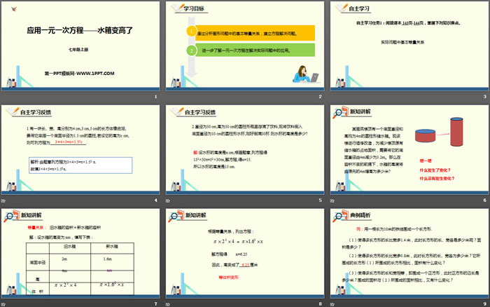 图片[2]-《应用一元一次方程—水箱变高了》一元一次方程PPT-第一PPT