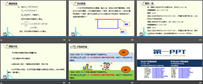 图片[4]-《应用一元一次方程—水箱变高了》一元一次方程PPT-第一PPT