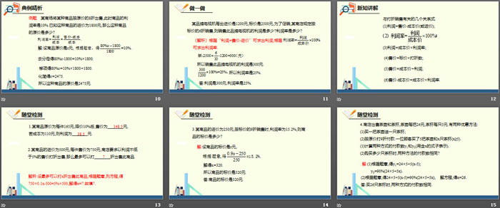 图片[3]-《应用一元一次方程—打折销售》一元一次方程PPT-第一PPT
