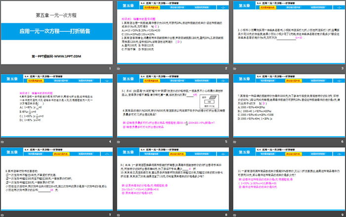 图片[2]-《应用一元一次方程—打折销售》一元一次方程PPT课件下载-第一PPT