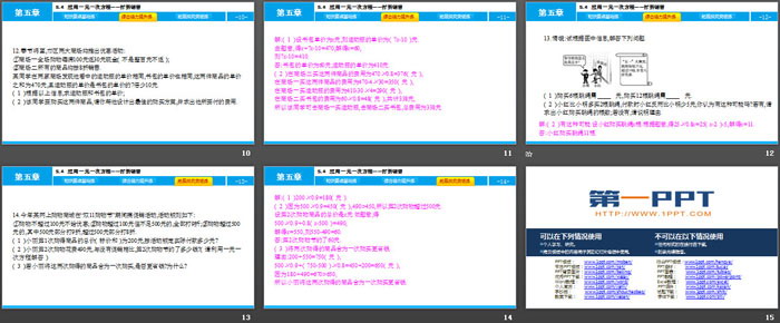 图片[3]-《应用一元一次方程—打折销售》一元一次方程PPT课件下载-第一PPT