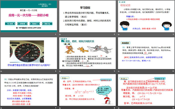 图片[2]-《应用一元一次方程—追赶小明》一元一次方程PPT下载-第一PPT