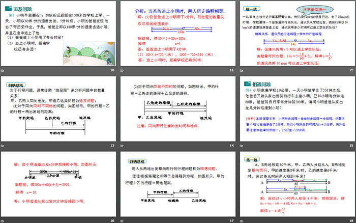 图片[3]-《应用一元一次方程—追赶小明》一元一次方程PPT下载-第一PPT