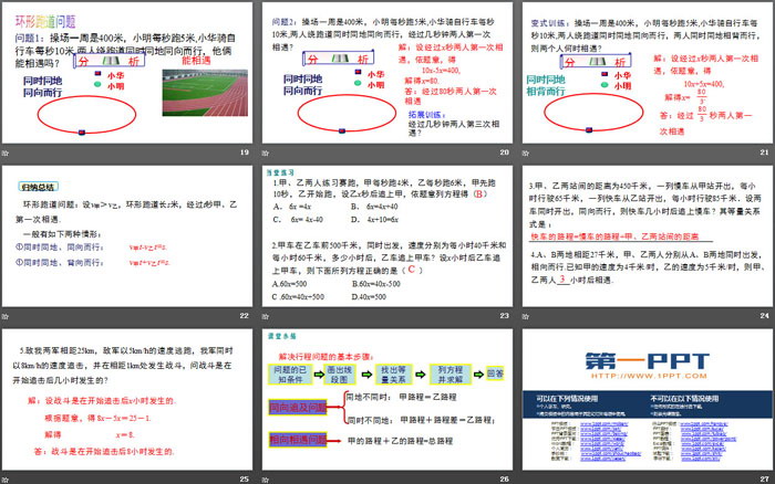 图片[4]-《应用一元一次方程—追赶小明》一元一次方程PPT下载-第一PPT
