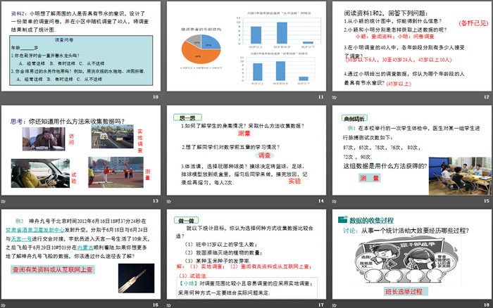图片[3]-《数据的收集》数据的收集与整理PPT下载-第一PPT