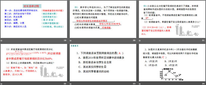 图片[4]-《数据的收集》数据的收集与整理PPT下载-第一PPT