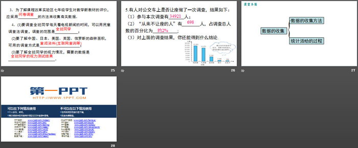 图片[5]-《数据的收集》数据的收集与整理PPT下载-第一PPT