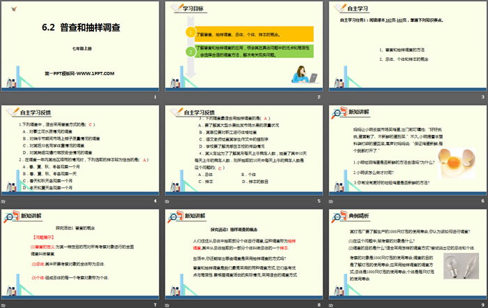 图片[2]-《普查和抽样调查》数据的收集与整理PPT-第一PPT