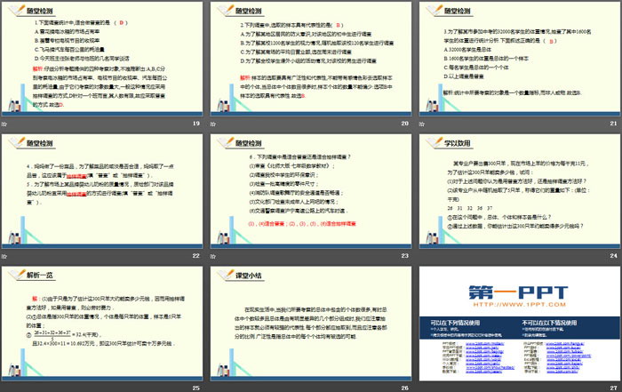 图片[4]-《普查和抽样调查》数据的收集与整理PPT-第一PPT