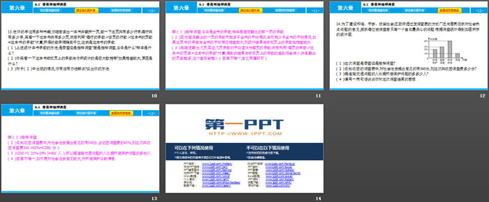 图片[3]-《普查和抽样调查》数据的收集与整理PPT教学课件-第一PPT