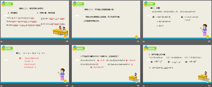 图片[3]-《平方差公式》整式的乘除PPT-第一PPT