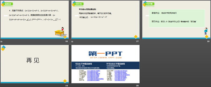 图片[4]-《平方差公式》整式的乘除PPT-第一PPT