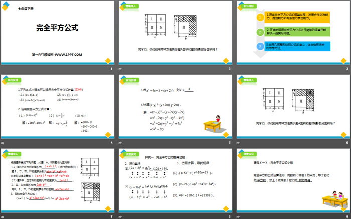 图片[2]-《完全平方公式》整式的乘除PPT-第一PPT