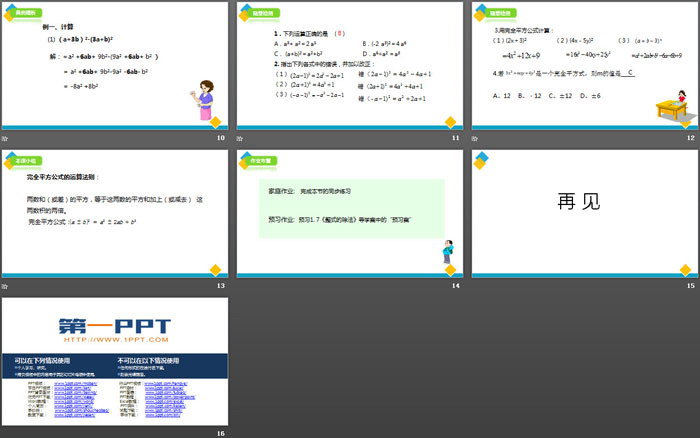 图片[3]-《完全平方公式》整式的乘除PPT-第一PPT