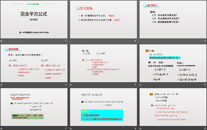 图片[2]-《完全平方公式》整式的乘除PPT课件(第2课时)-第一PPT