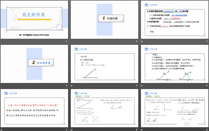 图片[2]-《用尺规作角》相交线与平行线PPT-第一PPT