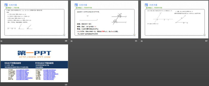 图片[3]-《用尺规作角》相交线与平行线PPT-第一PPT