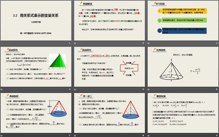 图片[2]-《用关系式表示的变量关系》变量之间的关系PPT-第一PPT