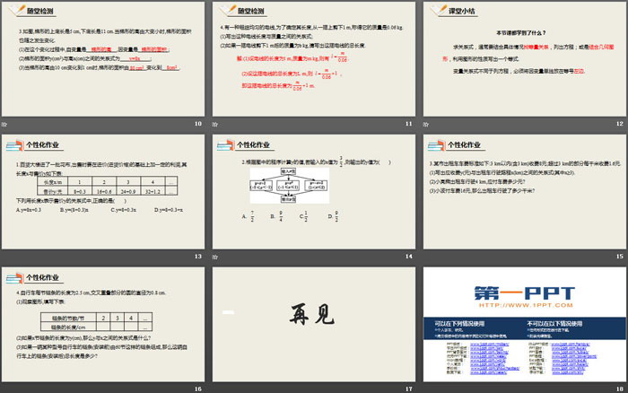 图片[3]-《用关系式表示的变量关系》变量之间的关系PPT-第一PPT