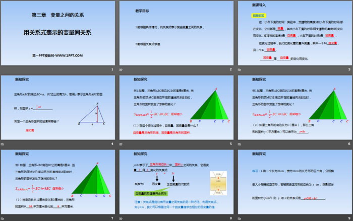 图片[2]-《用关系式表示的变量关系》变量之间的关系PPT教学课件-第一PPT