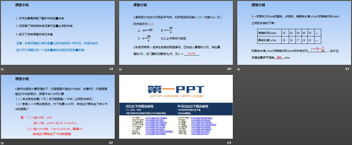 图片[4]-《用关系式表示的变量关系》变量之间的关系PPT教学课件-第一PPT