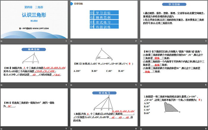 图片[2]-《认识三角形》三角形PPT(第1课时)-第一PPT