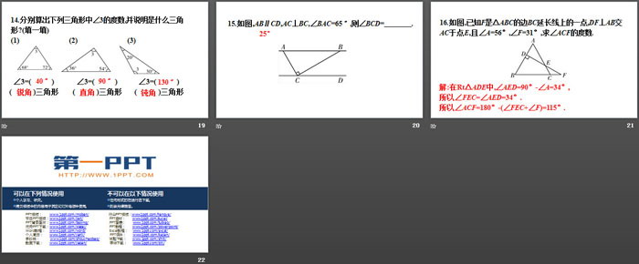 图片[4]-《认识三角形》三角形PPT(第1课时)-第一PPT