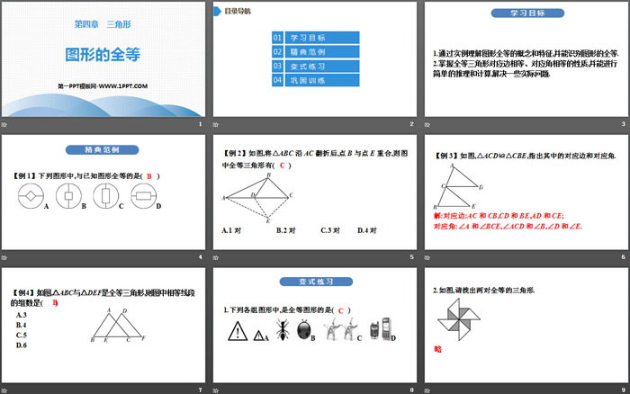 图片[2]-《图形的全等》三角形PPT-第一PPT