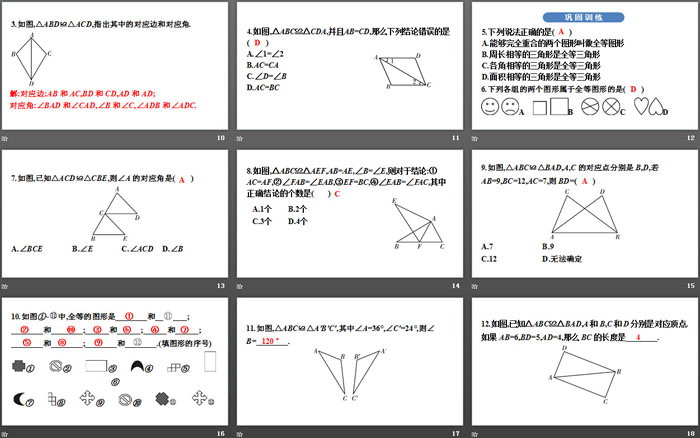 图片[3]-《图形的全等》三角形PPT-第一PPT