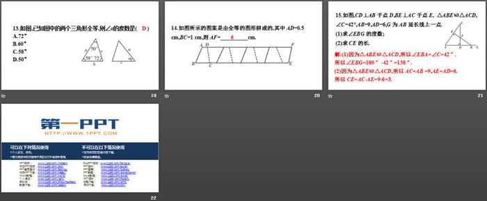 图片[4]-《图形的全等》三角形PPT-第一PPT