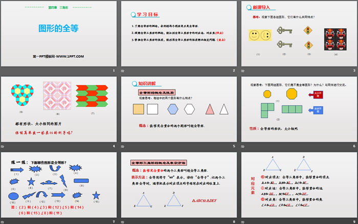 图片[2]-《图形的全等》三角形PPT教学课件-第一PPT