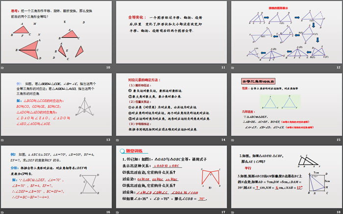 图片[3]-《图形的全等》三角形PPT教学课件-第一PPT