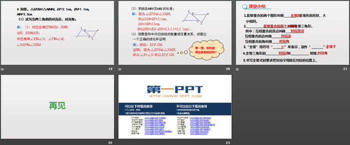 图片[4]-《图形的全等》三角形PPT教学课件-第一PPT