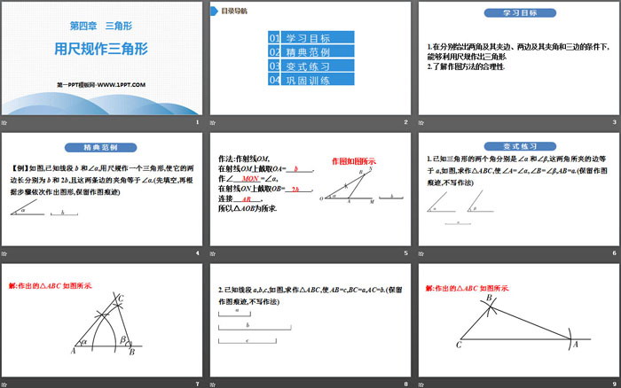 图片[2]-《用尺规作三角形》三角形PPT-第一PPT