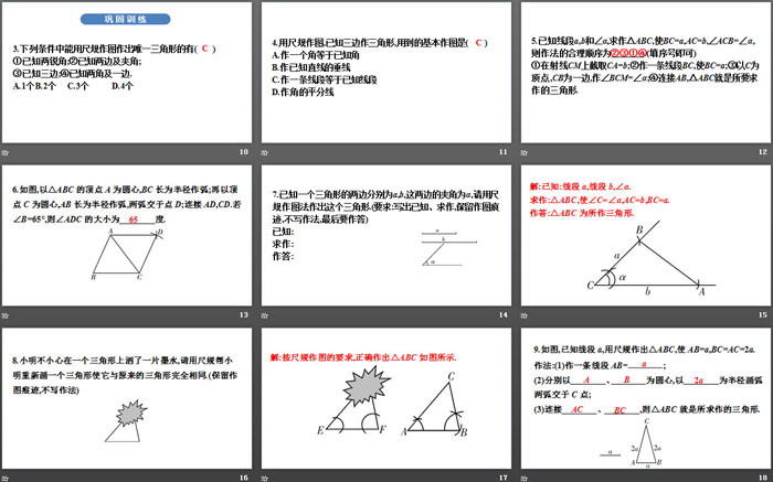 图片[3]-《用尺规作三角形》三角形PPT-第一PPT