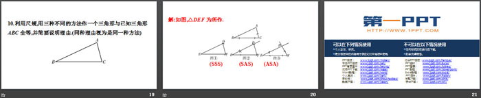 图片[4]-《用尺规作三角形》三角形PPT-第一PPT
