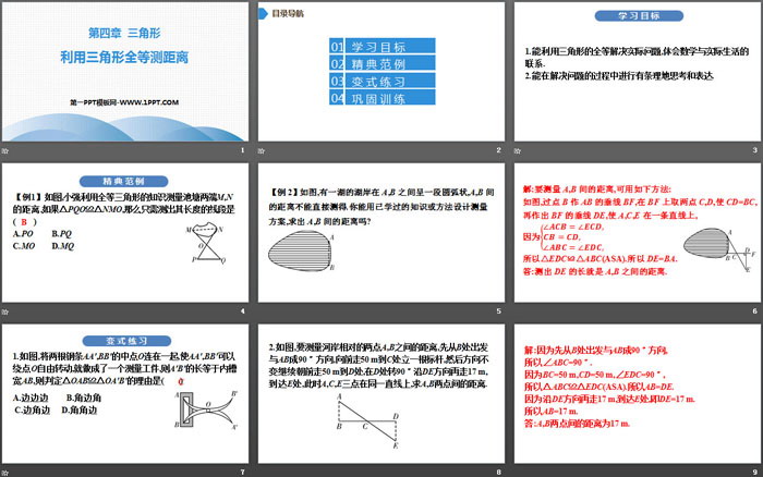 图片[2]-利用三角形全等测距离-第一PPT