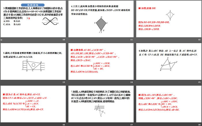 图片[3]-利用三角形全等测距离-第一PPT