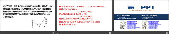 图片[4]-利用三角形全等测距离-第一PPT