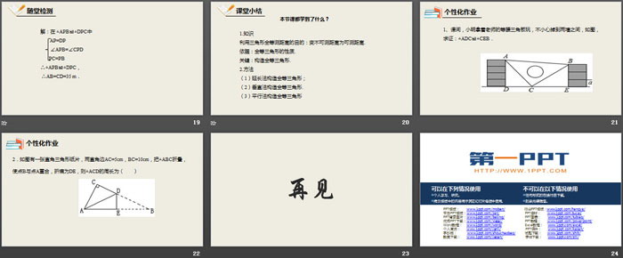 图片[4]-《利用三角形全等测距离》三角形PPT课件下载-第一PPT