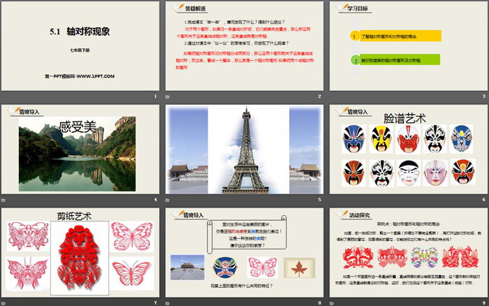 图片[2]-《轴对称现象》生活中的轴对称PPT课件下载-第一PPT